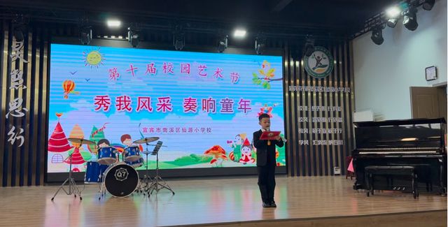 宾市南溪区仙源小学校举办校园器乐比赛澳门新葡京秀我风采 奏响童年——宜