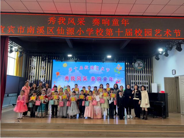 宾市南溪区仙源小学校举办校园器乐比赛澳门新葡京秀我风采 奏响童年——宜(图3)